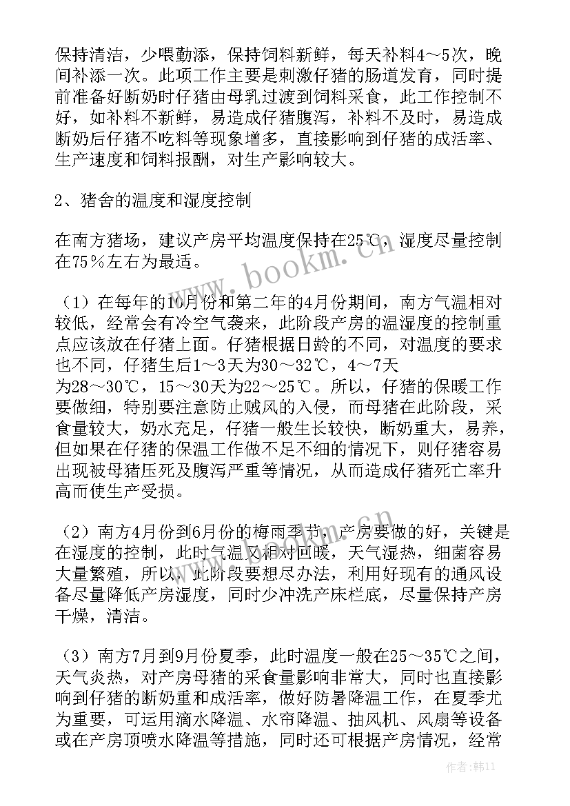 2023年饲养员工作总结汇总