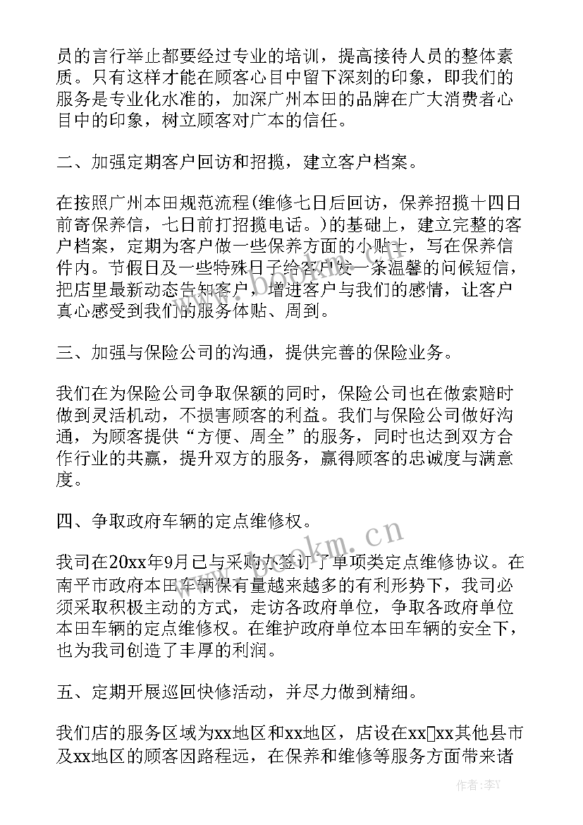 最新前台工作计划与目标 前台工作计划(6篇)