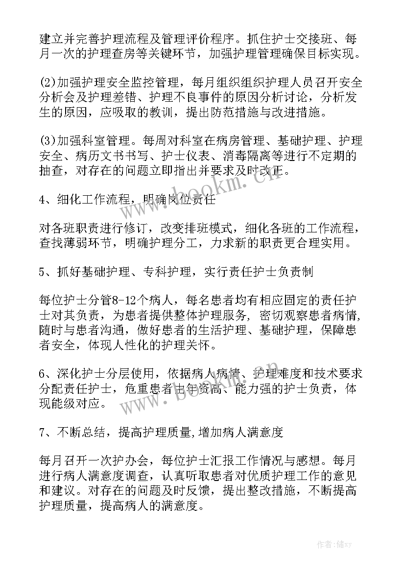 最新护理工作计划建议 护理工作计划实用