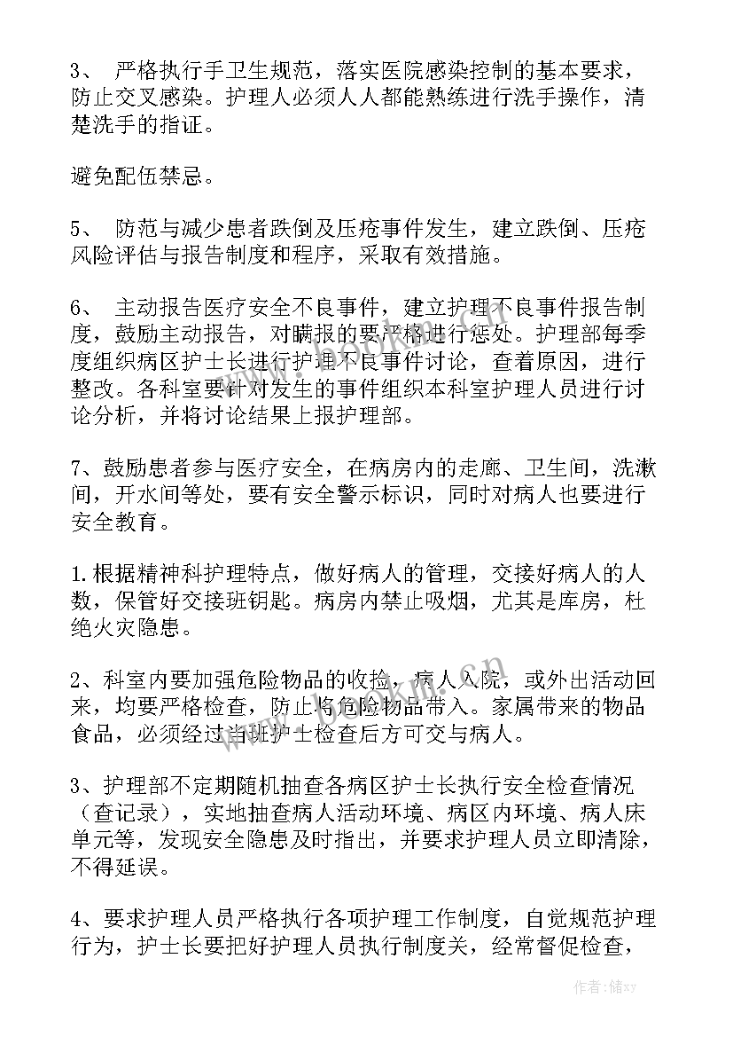 最新护理工作计划建议 护理工作计划实用