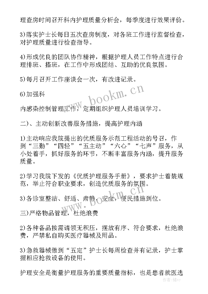 最新护理工作计划建议 护理工作计划实用