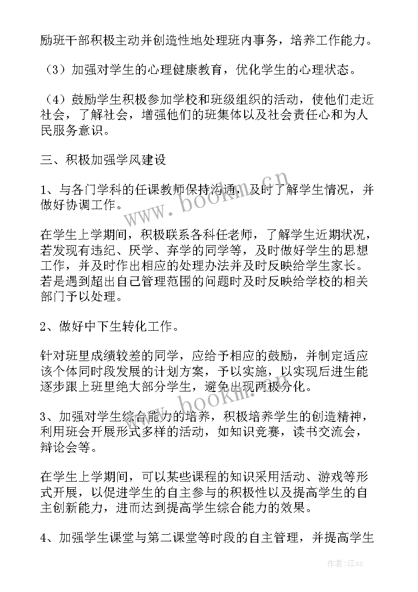 老师周工作记录 工作计划表格精选