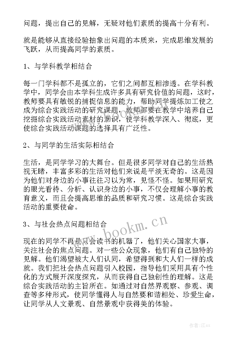 最新综合实践课程部工作计划表 综合实践教学工作计划优秀