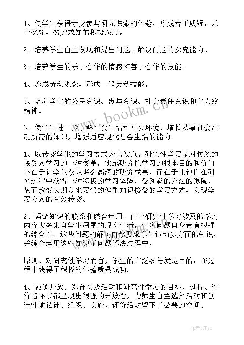 最新综合实践课程部工作计划表 综合实践教学工作计划优秀