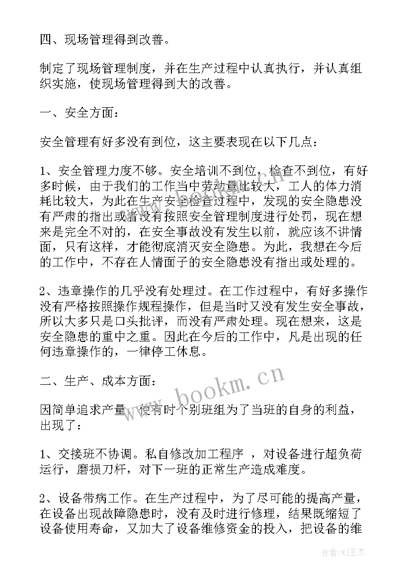 饲料厂工作安排 车间工作计划(8篇)