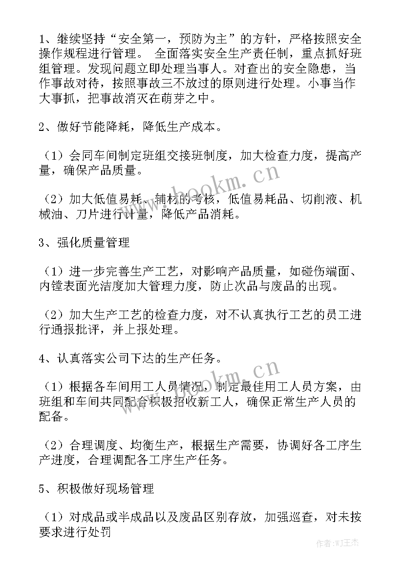 饲料厂工作安排 车间工作计划(8篇)