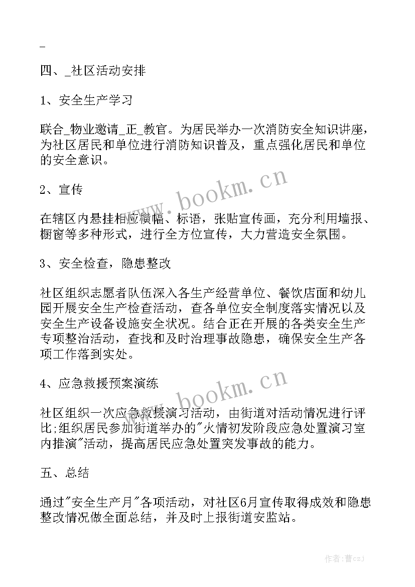 2023年工作汇报计划(9篇)