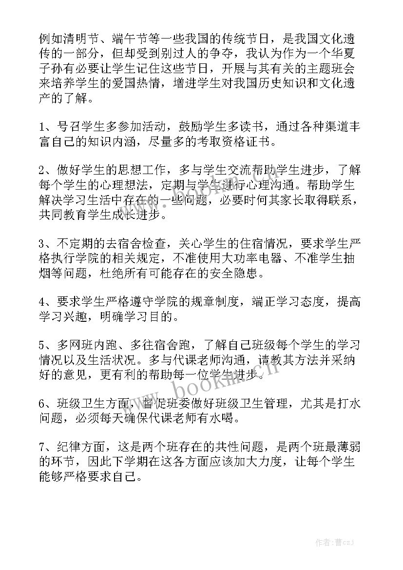 2023年工作汇报计划(9篇)