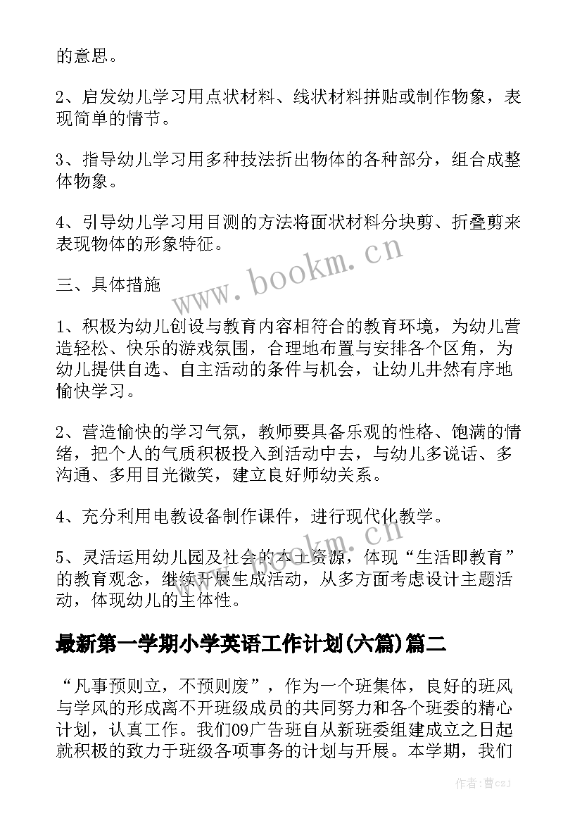 最新第一学期小学英语工作计划(六篇)