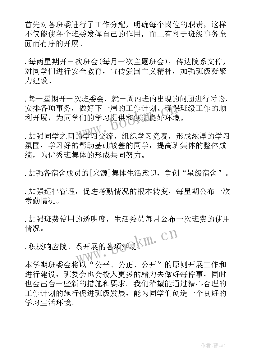 最新第一学期小学英语工作计划(六篇)