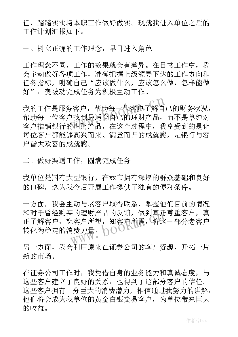 重点防汛工作计划表 工作计划表精选