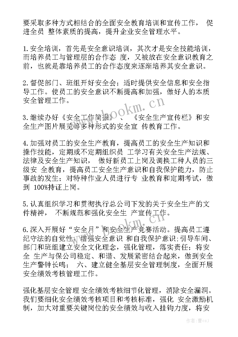 2023年液压安全工作计划下载大全