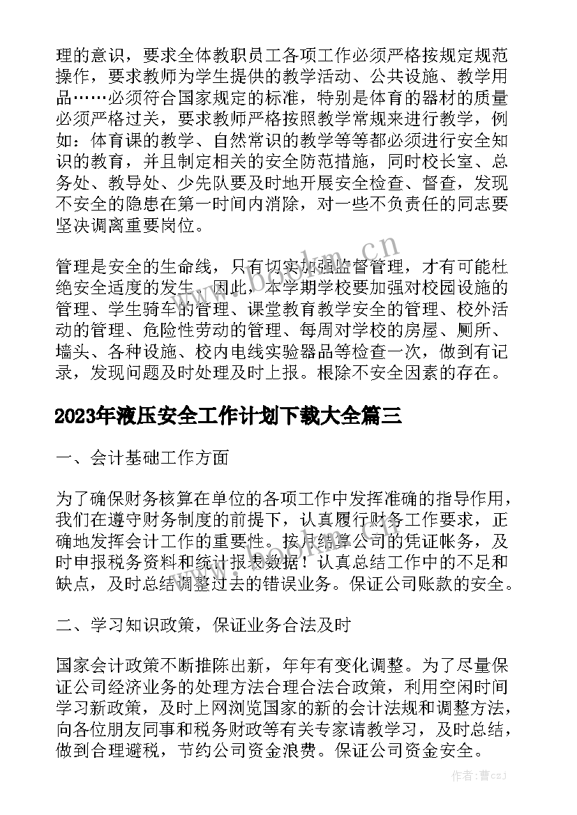 2023年液压安全工作计划下载大全