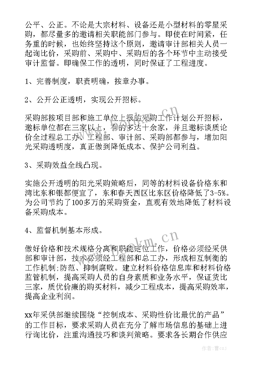 最新采购工作计划(8篇)