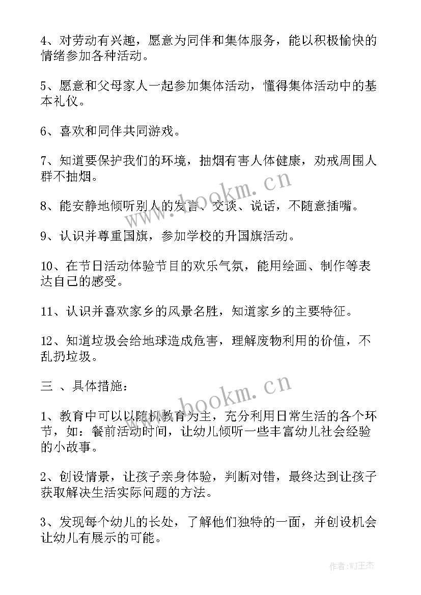 最新中班语言领域工作总结 幼儿园中班社会领域工作计划精选