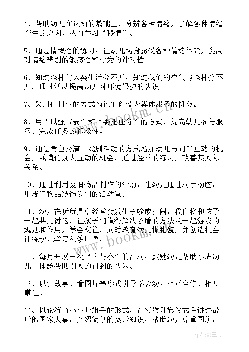 最新中班语言领域工作总结 幼儿园中班社会领域工作计划精选