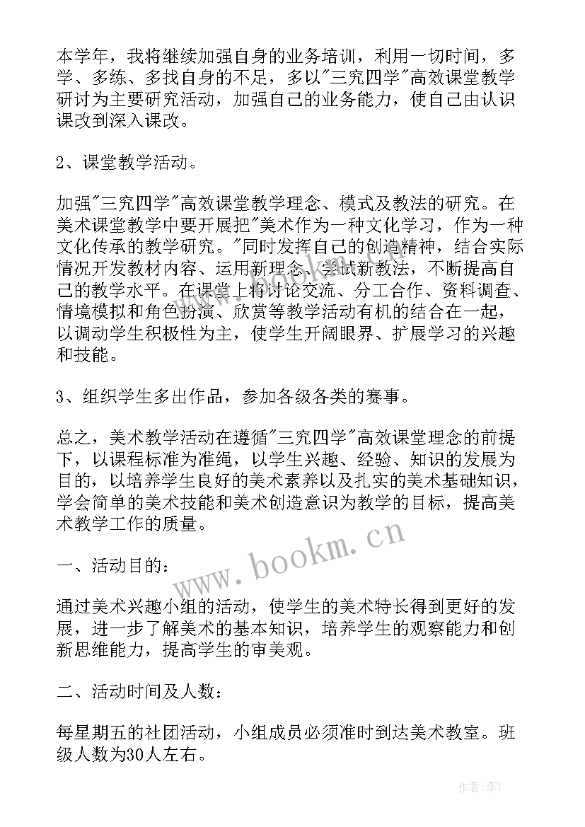 美术社团工作坊工作计划(十篇)