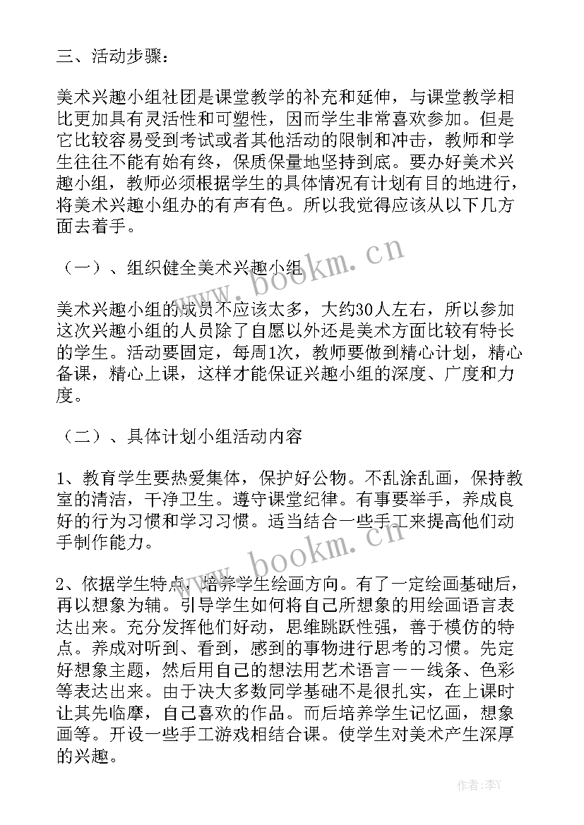 美术社团工作坊工作计划(十篇)