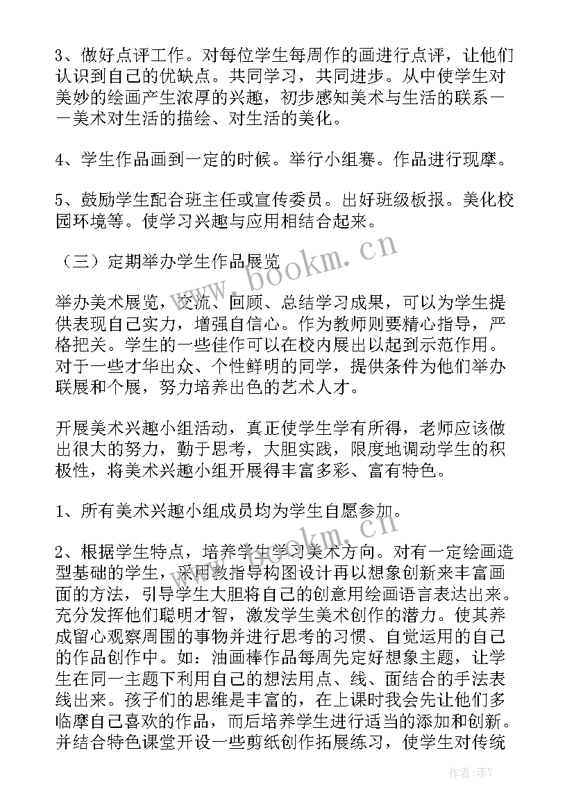 美术社团工作坊工作计划(十篇)