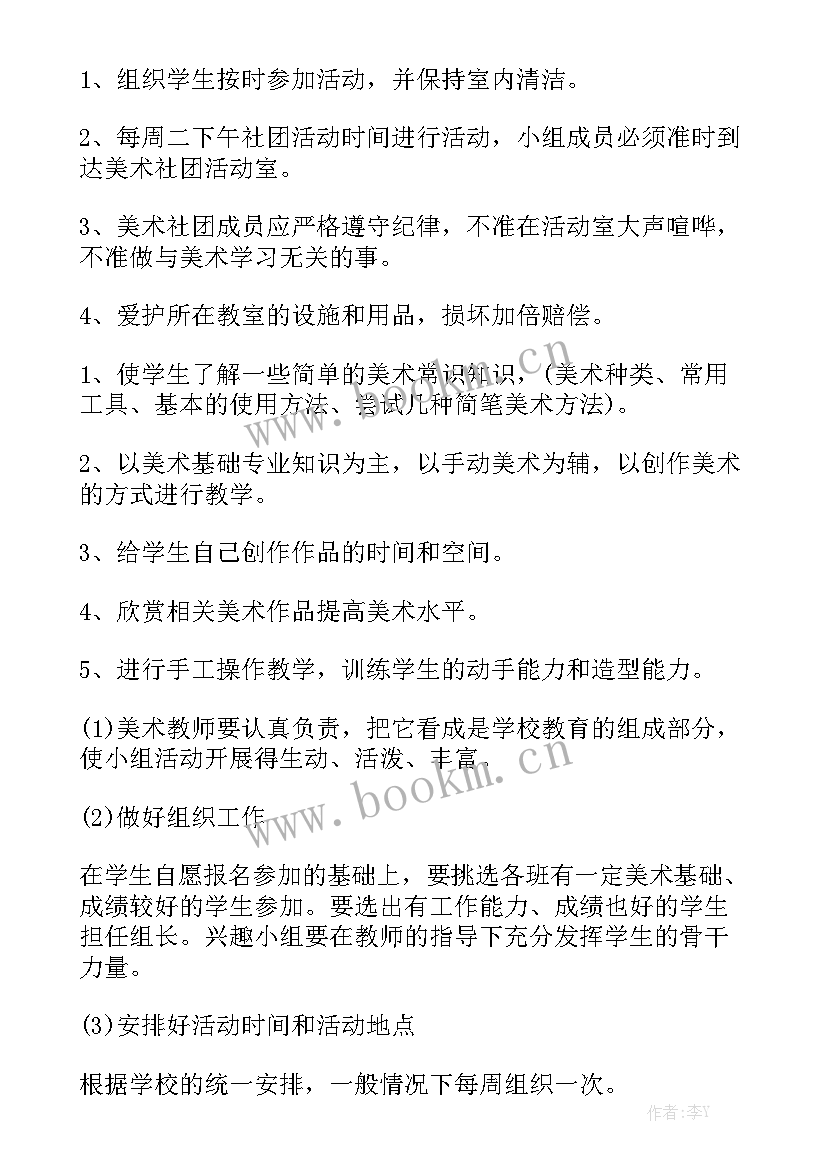 美术社团工作坊工作计划(十篇)