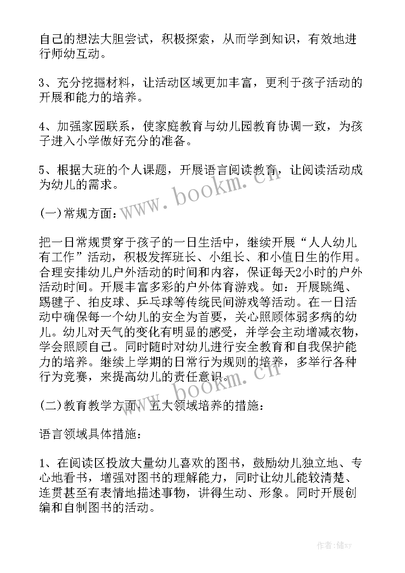 最新本学期班级工作计划初中 学期班级工作计划优秀