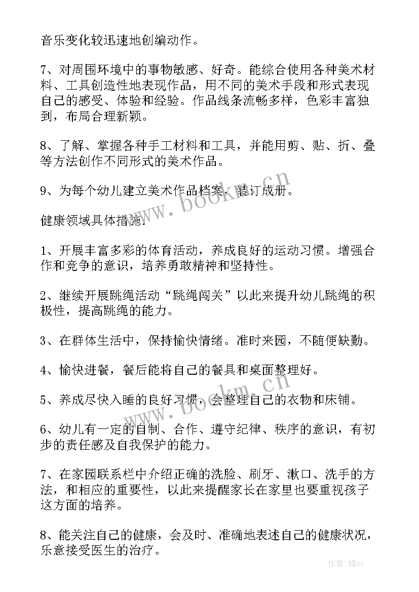 最新本学期班级工作计划初中 学期班级工作计划优秀