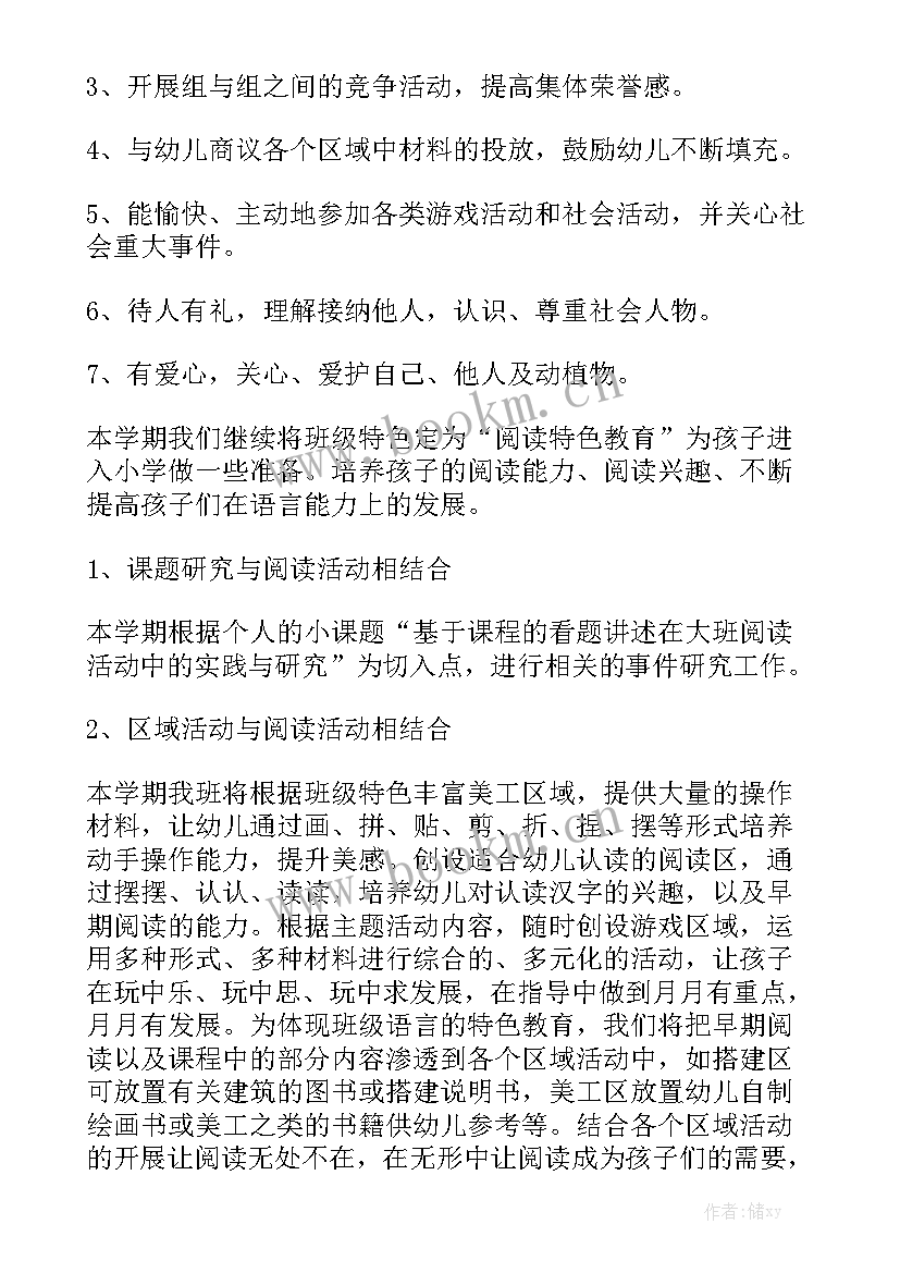 最新本学期班级工作计划初中 学期班级工作计划优秀