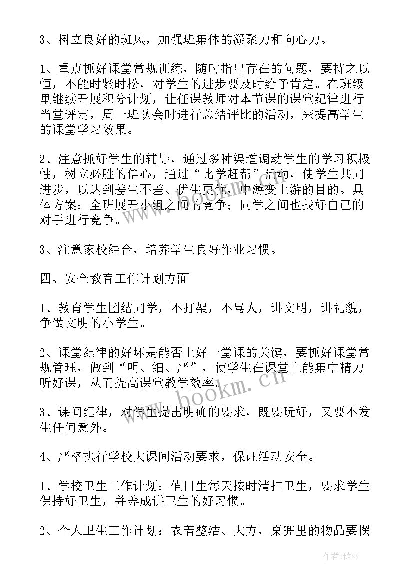 最新班主任重点工作 班主任工作计划通用