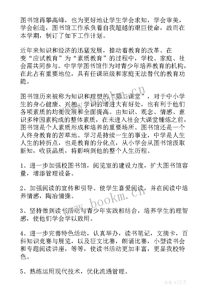 最新工会图书室工作计划 图书室工作计划优质