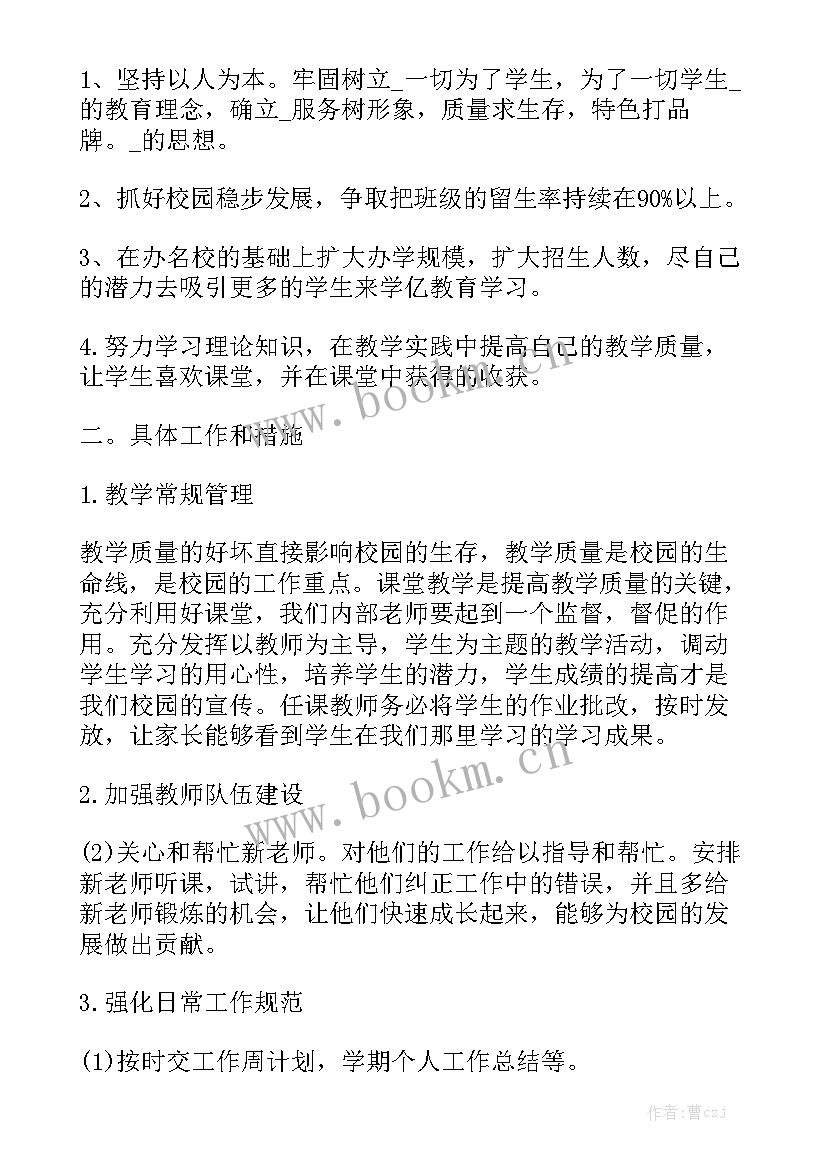 最新潍坊辅导机构工作计划公示模板