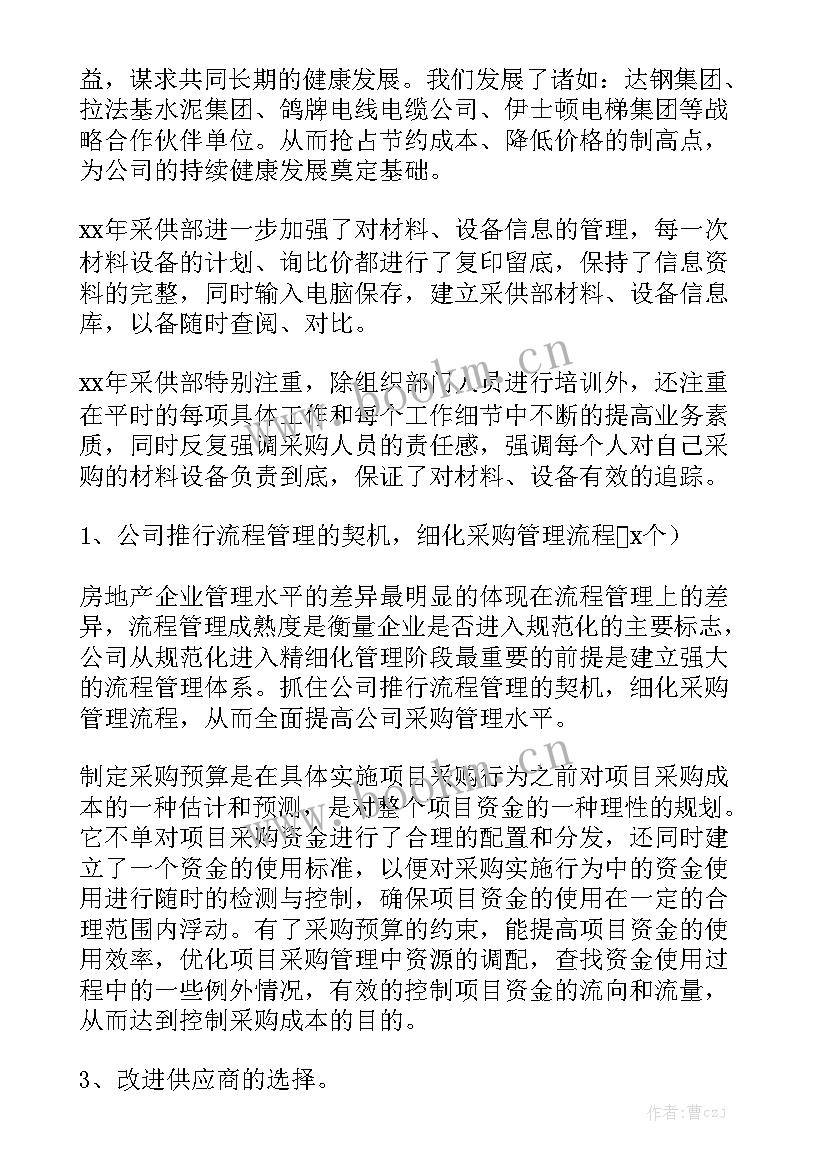 超市采购工作总结与计划实用