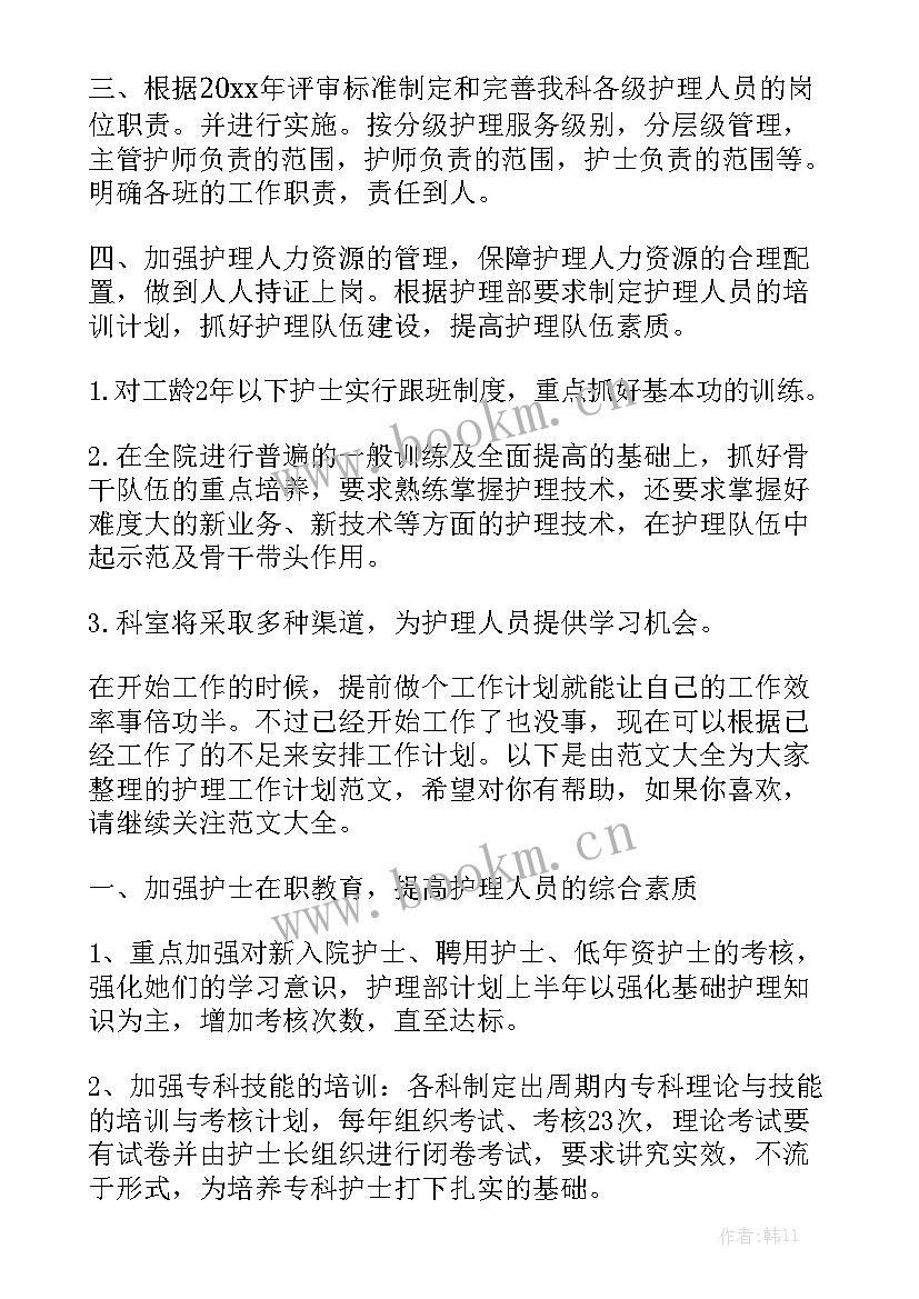 最新icu护理工作计划周安排模板