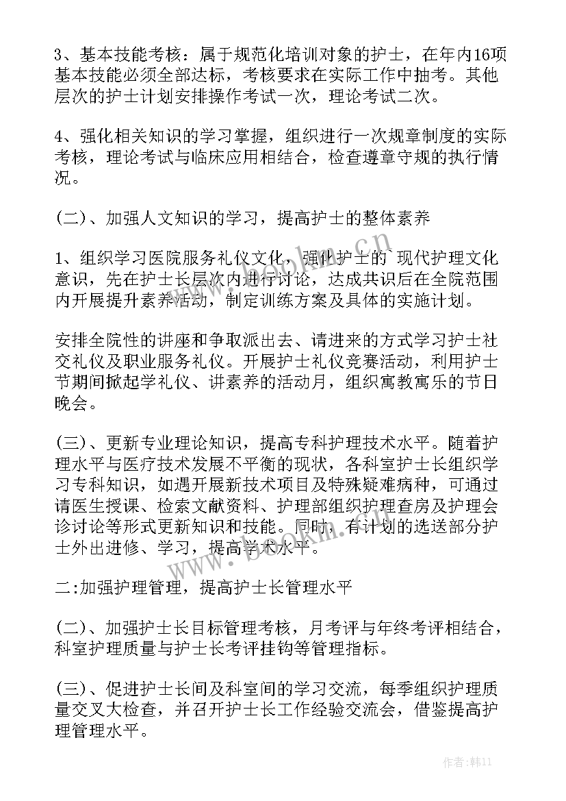 最新icu护理工作计划周安排模板