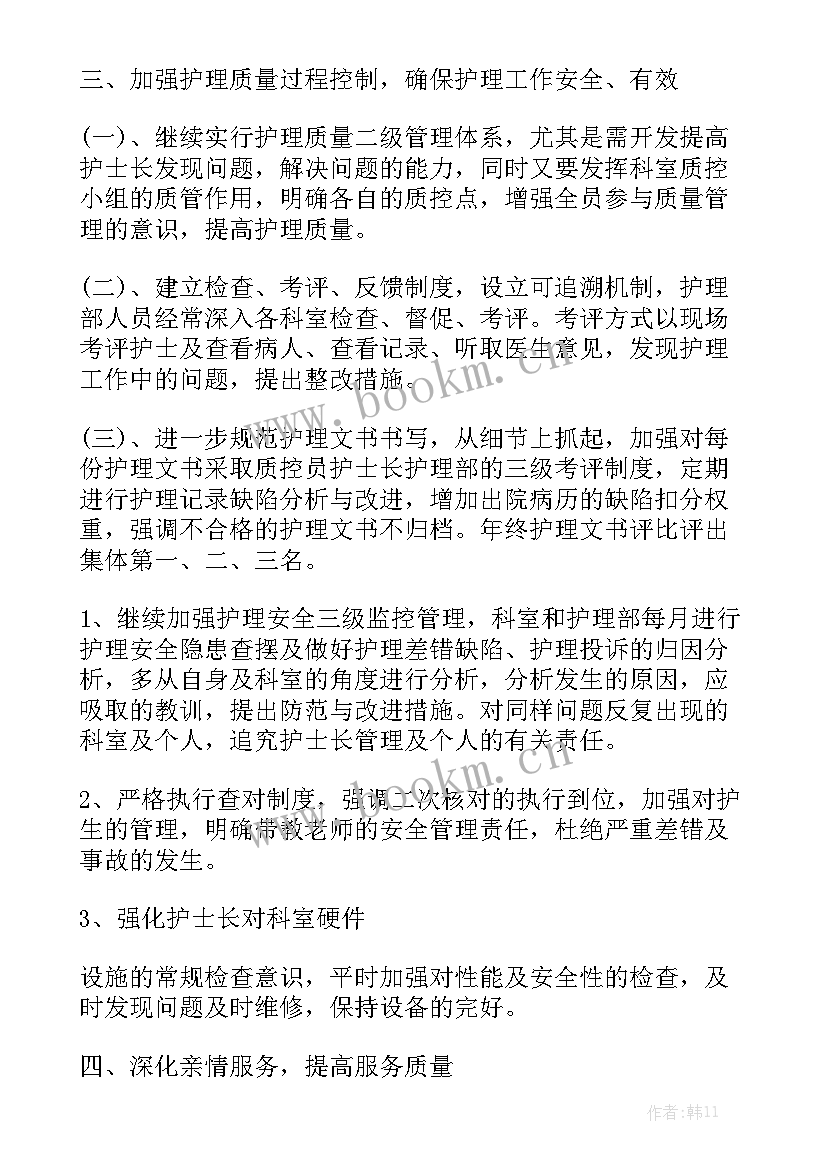 最新icu护理工作计划周安排模板