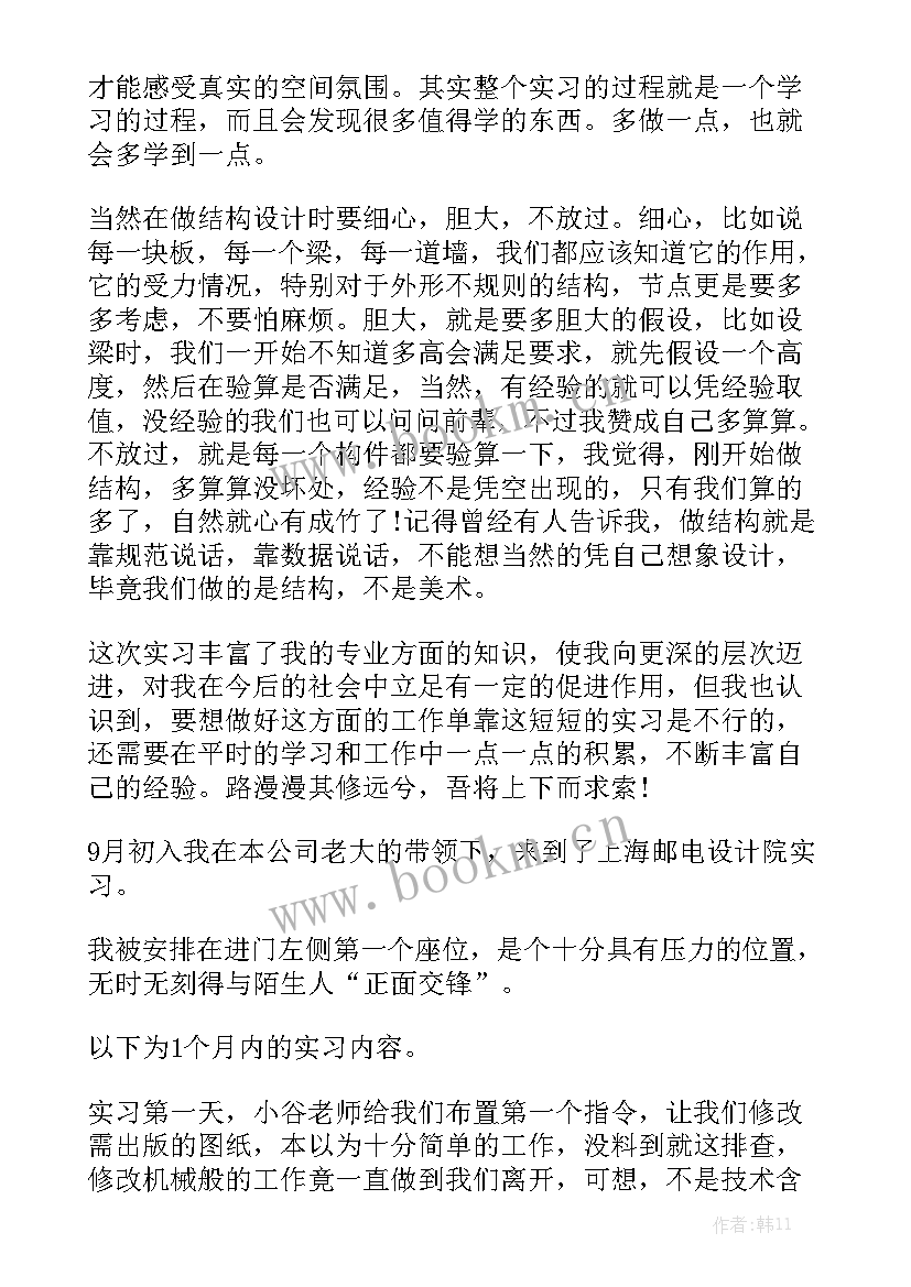 设计院工作计划按时保质保量完成任务 设计院实习总结模板