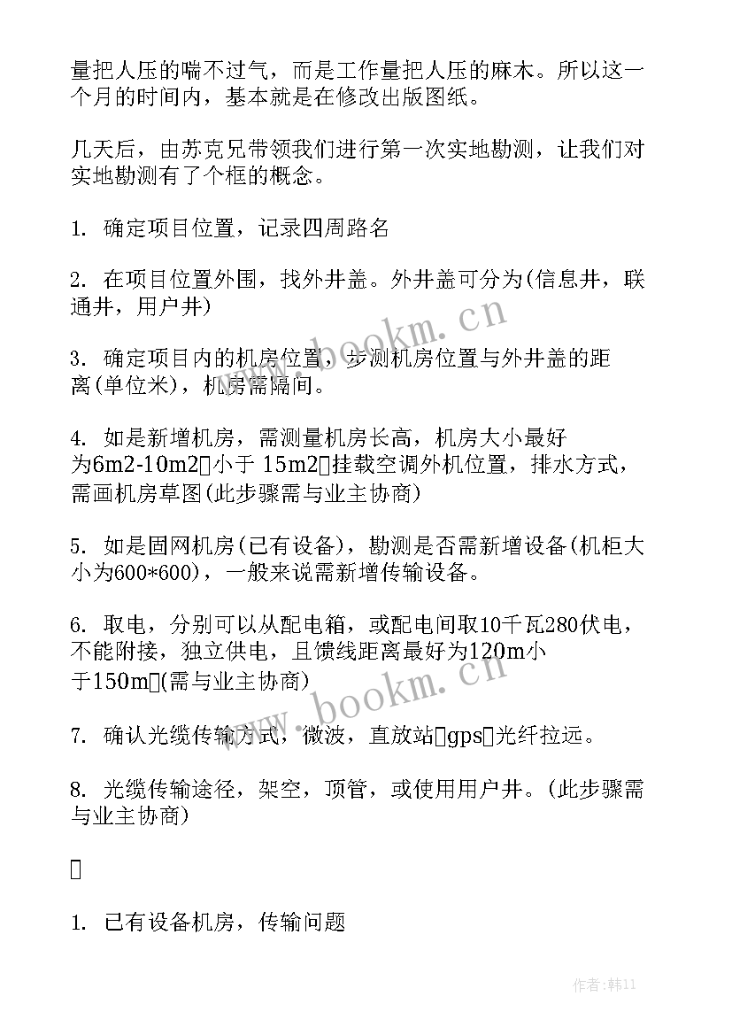 设计院工作计划按时保质保量完成任务 设计院实习总结模板