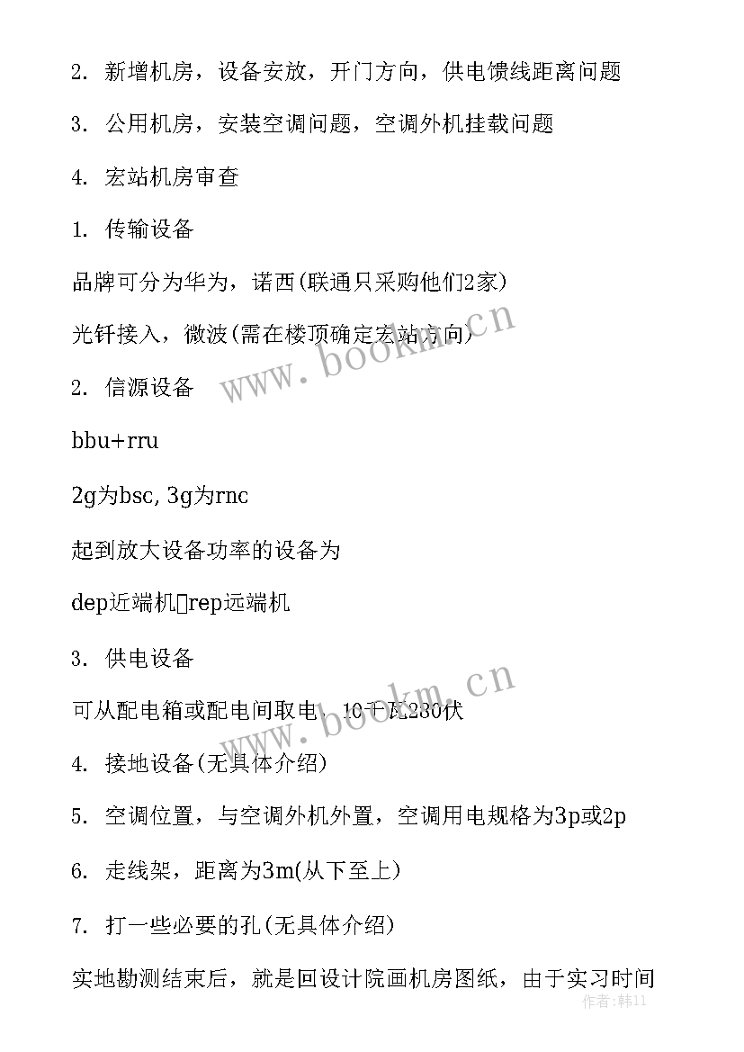 设计院工作计划按时保质保量完成任务 设计院实习总结模板