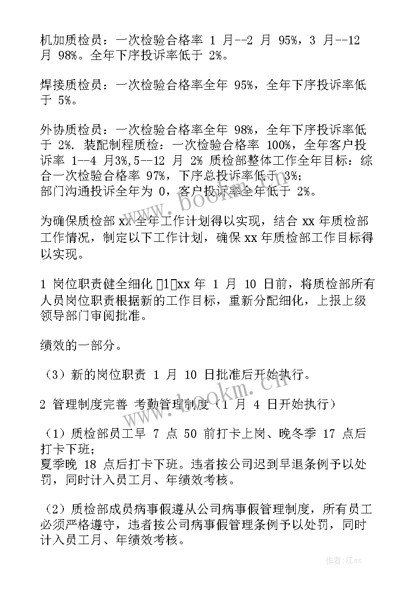 最新工作计划写作 工作计划优质