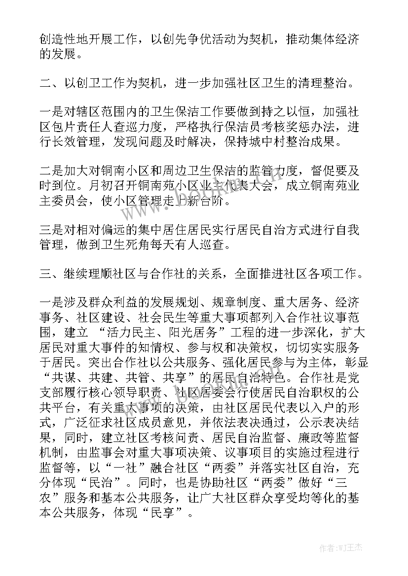 2023年社区群团工作总结及下一步工作计划实用