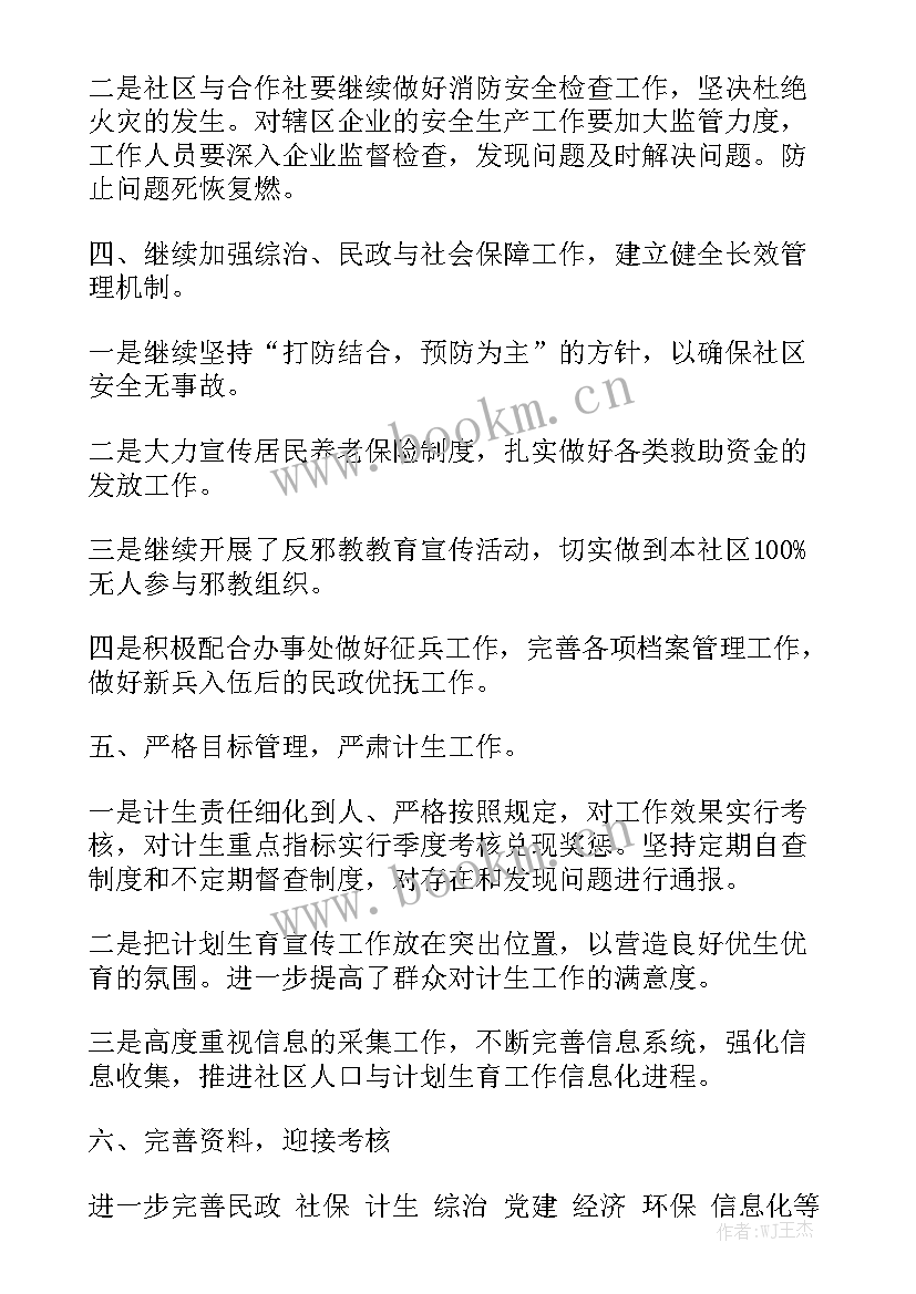 2023年社区群团工作总结及下一步工作计划实用