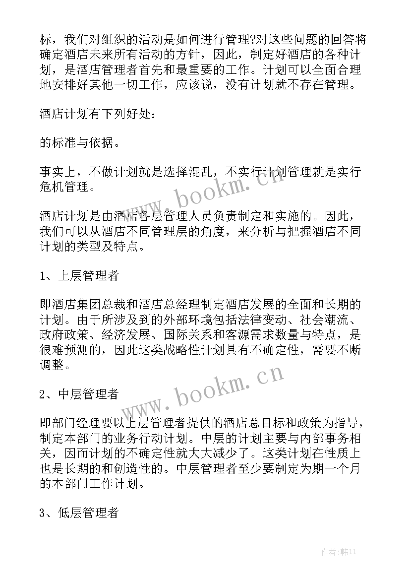 厨师试用期工作计划及考核表 试用期工作计划通用