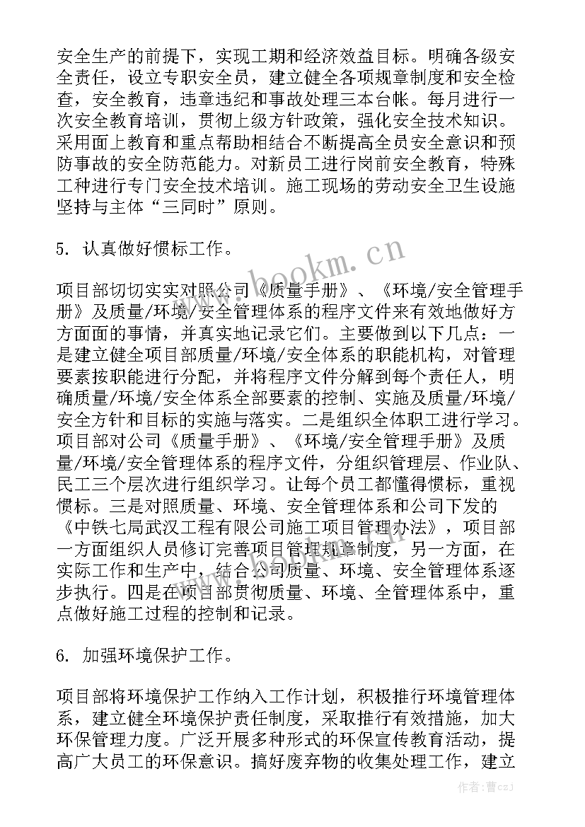 最新项目启动工作方案 项目年度工作计划(五篇)