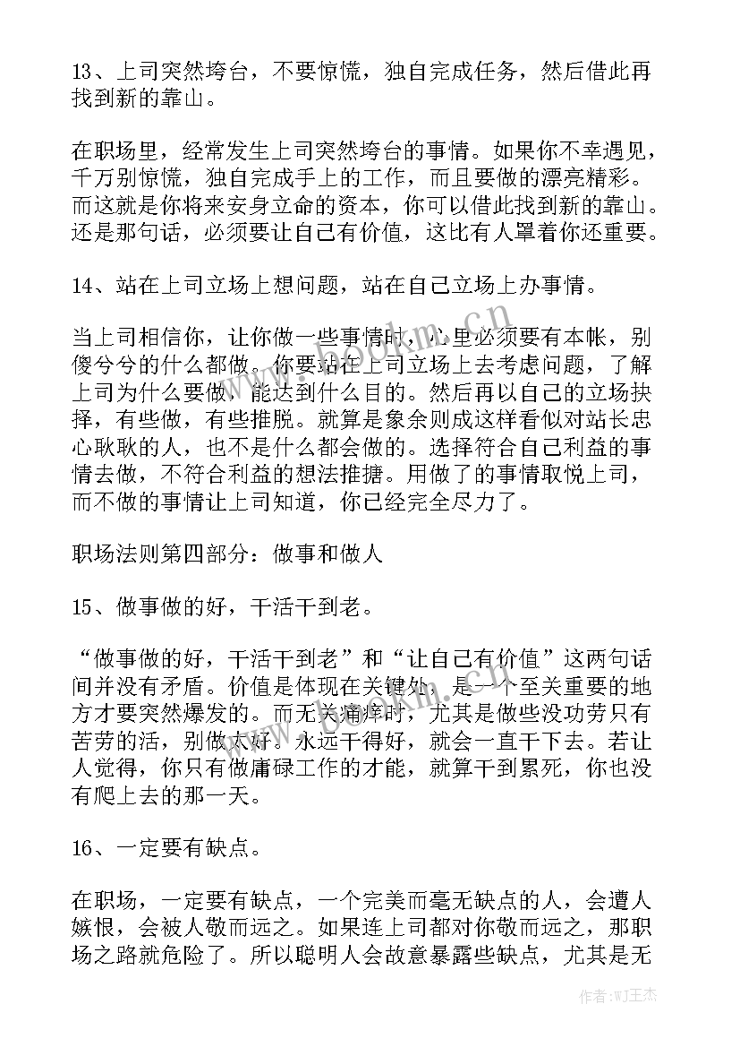 最新工作计划英文翻译优质