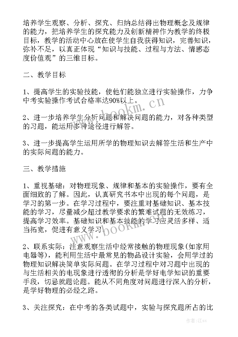 2023年初二物理第一学期工作计划 初二物理教学工作计划通用