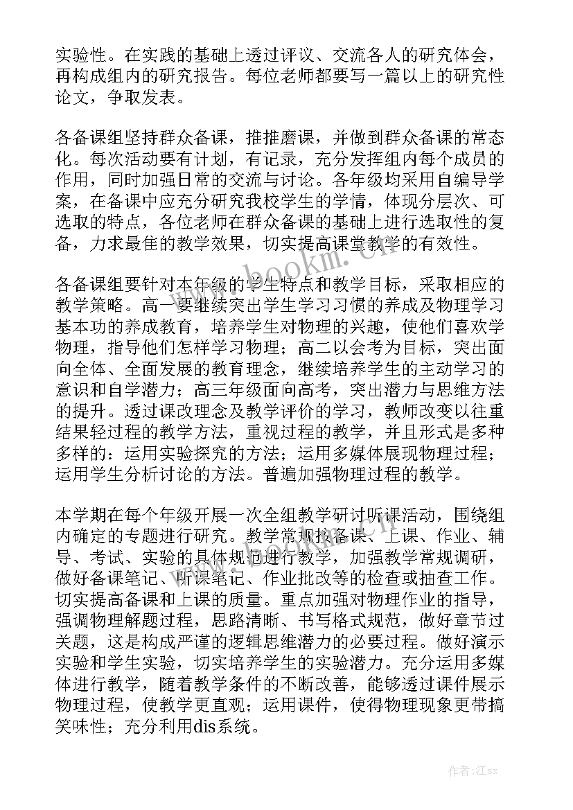 2023年初二物理第一学期工作计划 初二物理教学工作计划通用