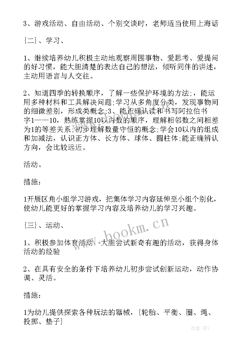 最新大班秋季学期班级工作计划 大班第一学期班级工作计划优质