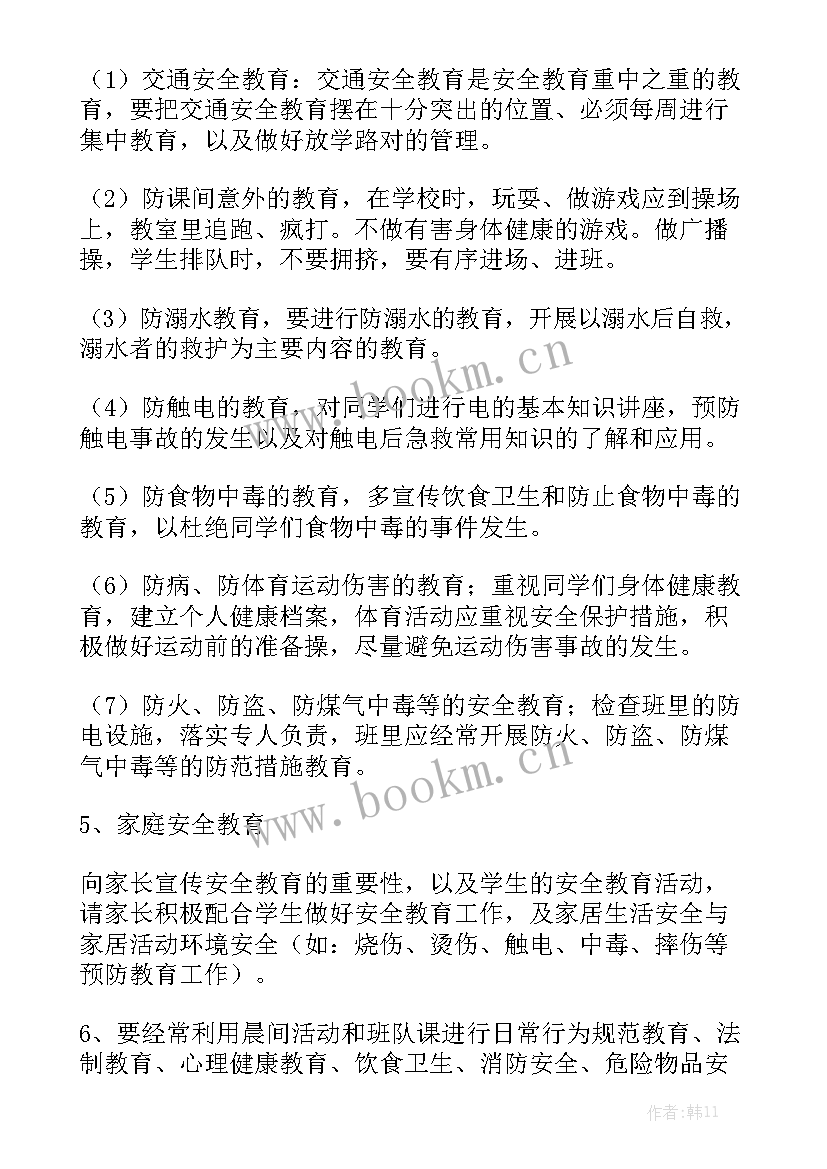 最新本学期班级安全工作计划 班级学期安全工作计划模板