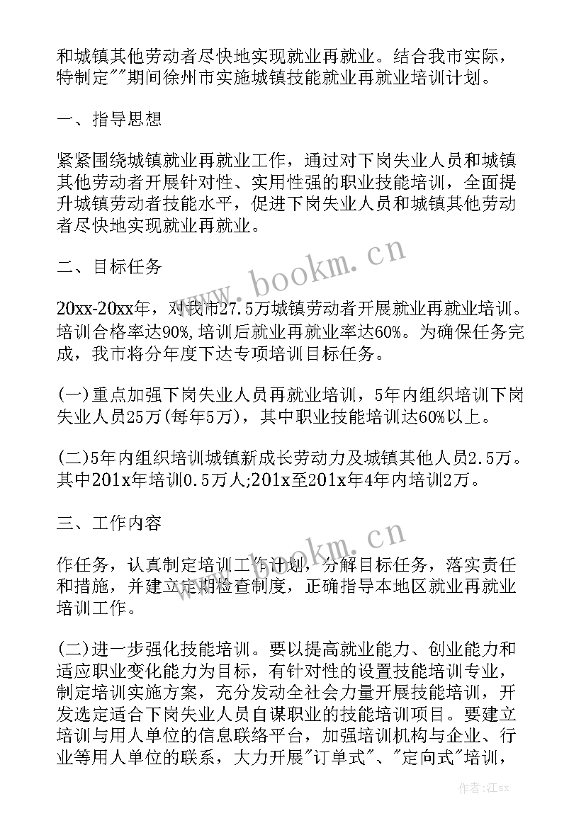 2023年培训机构运营工作计划(7篇)