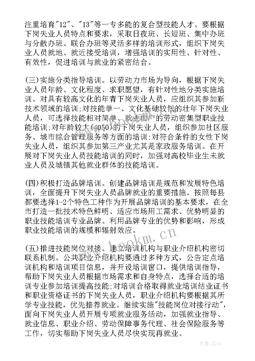 2023年培训机构运营工作计划(7篇)