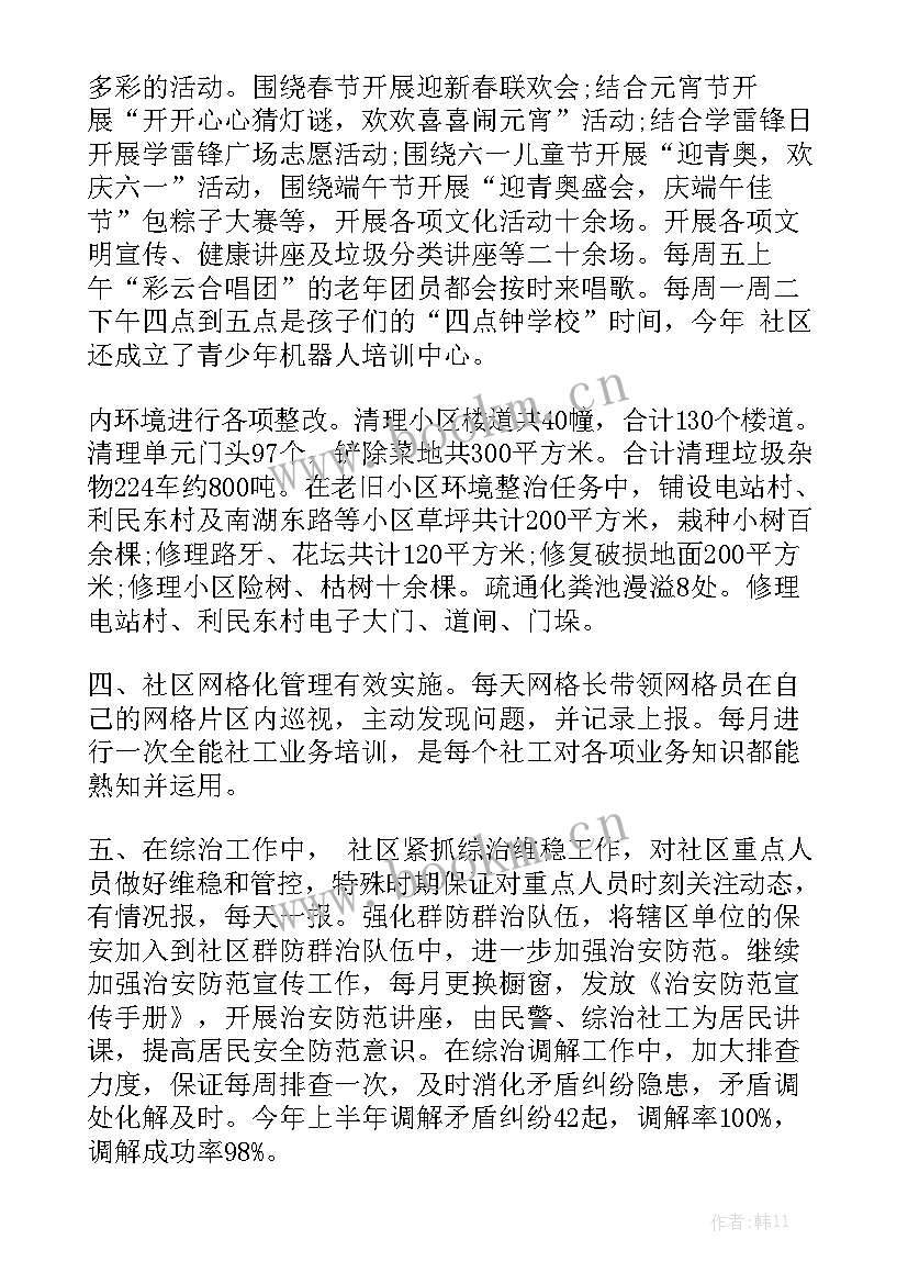 清吧前期工作安排表 个人工作计划个人工作计划实用